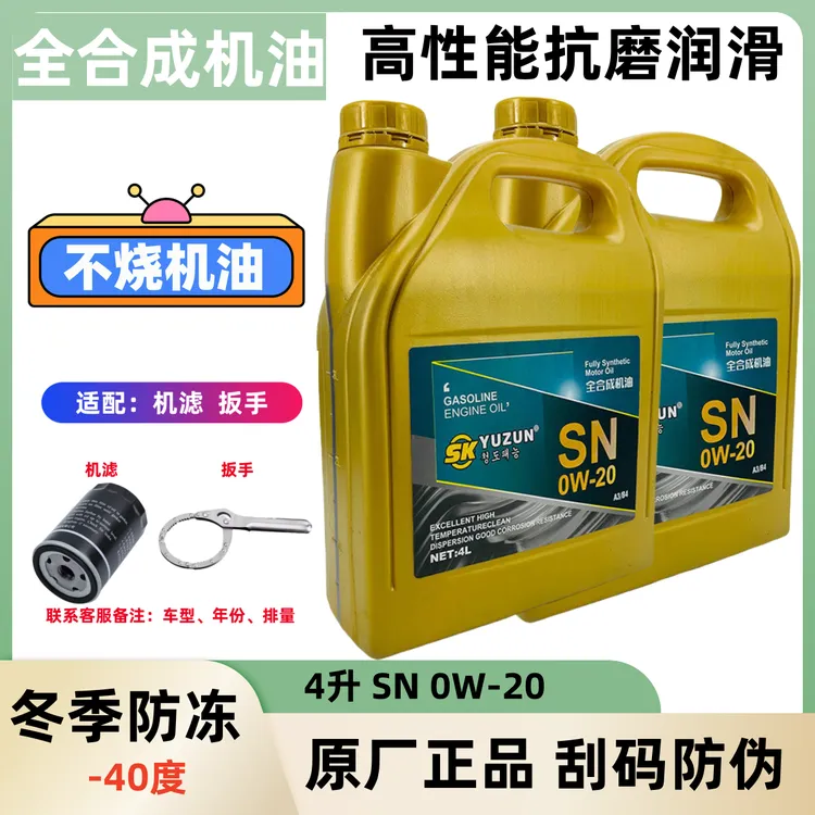 0w20机油全合成原厂正品适用轿车小车SUV汽车专用机油高性能抗磨