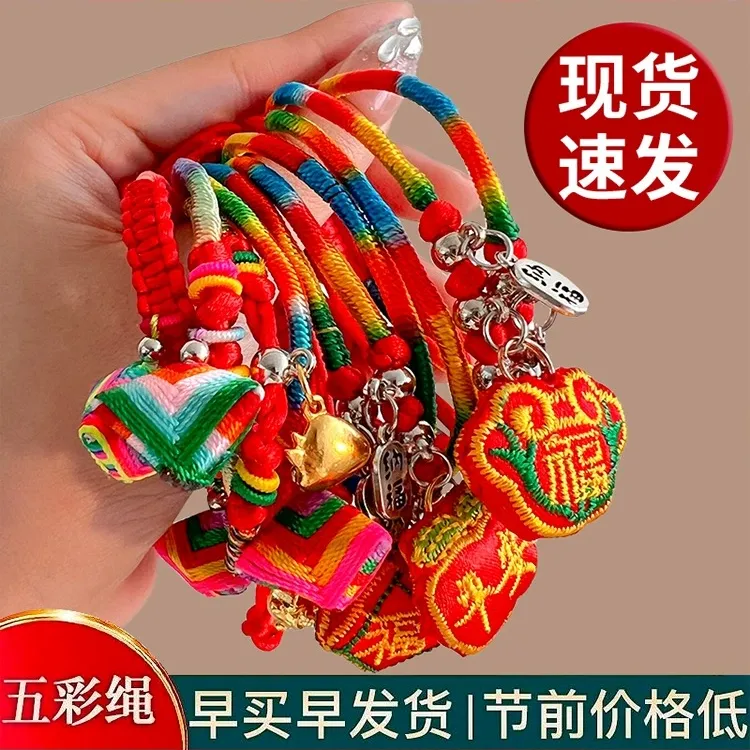 端午节五彩绳手绳手链民族风彩绳手工编织红色五彩绳成人儿童通用