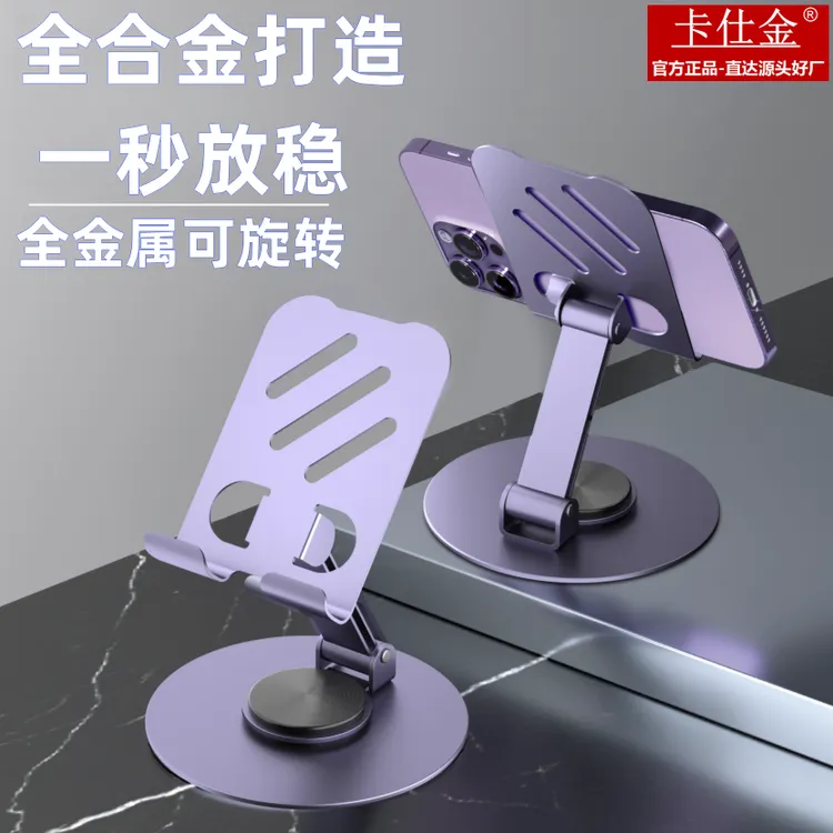 全金属加重可旋转手机支架平板通用多功能解压折叠懒人桌面支架