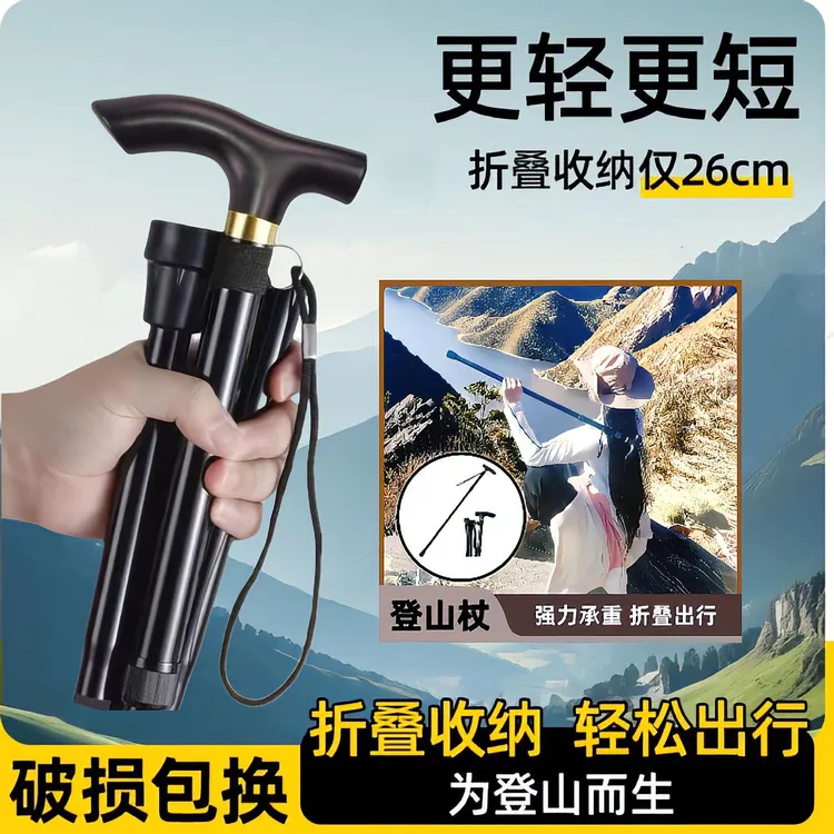 防滑手杖老年加强可调5节拐杖铝合金爬山手杖伸缩轻便折叠登山杖