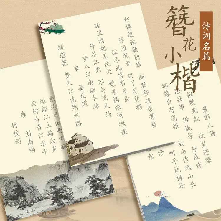 簪花小楷字帖硬笔练字帖印刷女生字体大学生精致钢笔楷书成人字