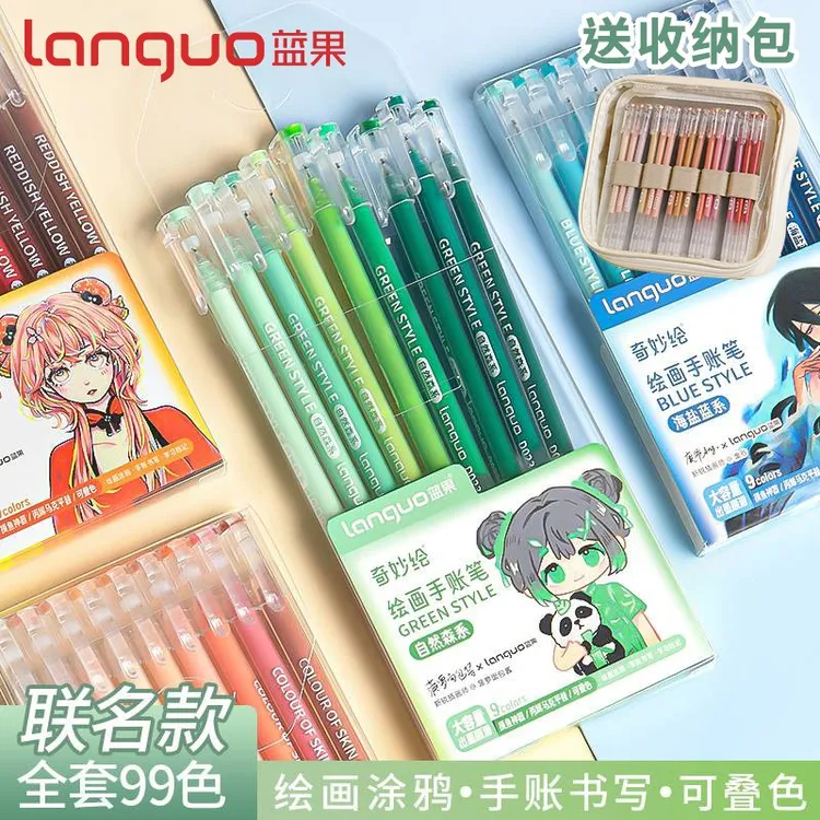 languo/蓝果蓝果手帐笔全套联名款蓝果手账笔彩色中性笔水彩笔