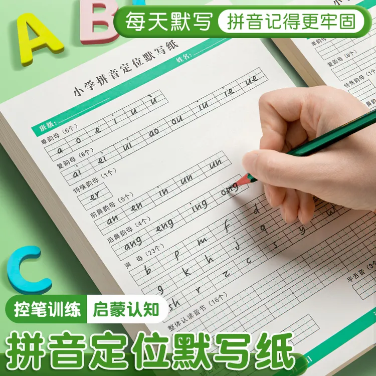 小学生拼音定位默写纸汉英拼音声母韵母整体认读音节字母表练习本