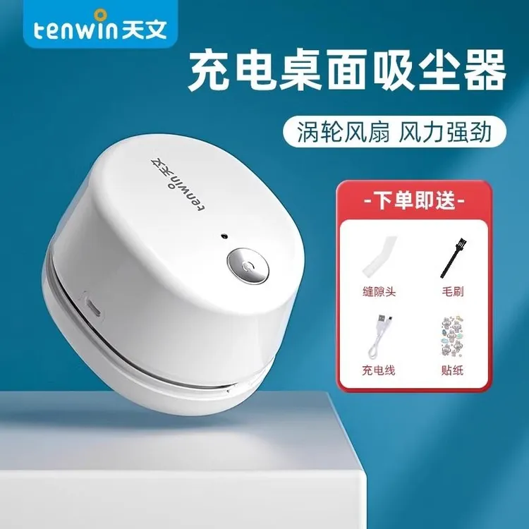 天文桌面电动清洁器吸尘器键盘清理清洁学生铅笔文具橡皮擦吸力