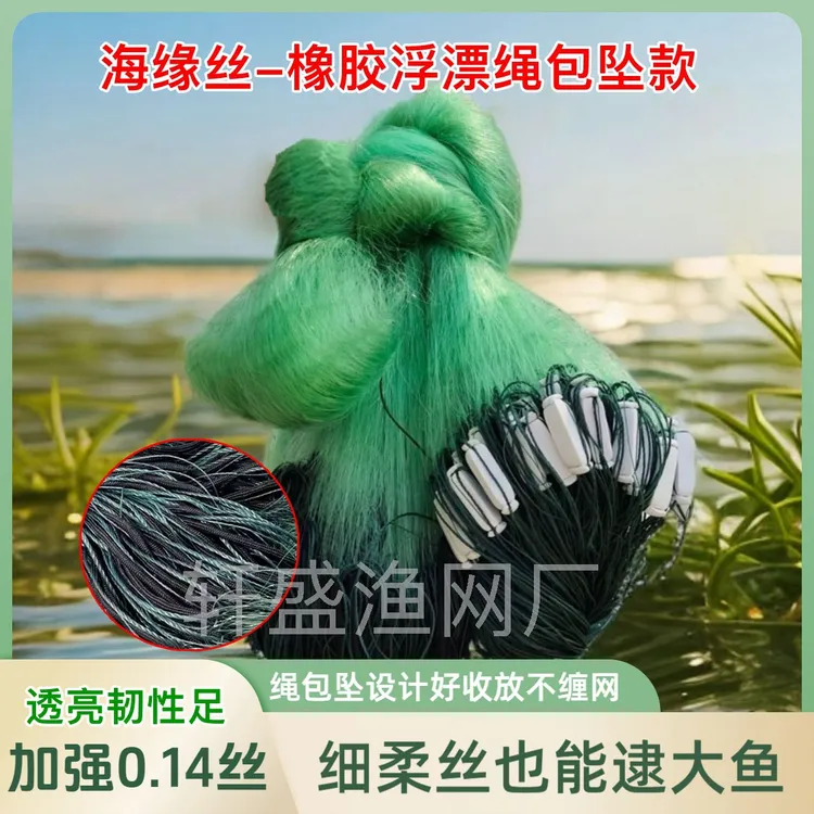 海缘丝高度加强丝渔网三层沉网4指5指6指0.14丝捕鱼网花白莲丝网