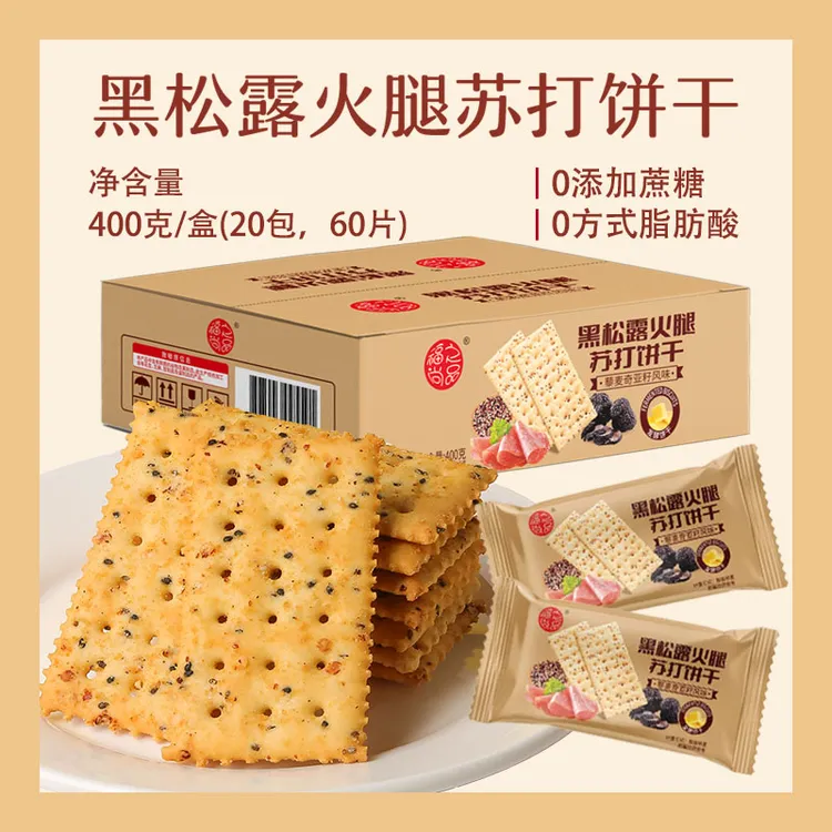 福之尚品黑松露火腿苏打饼干藜麦奇亚籽风味酥脆即食健康膳食纤维