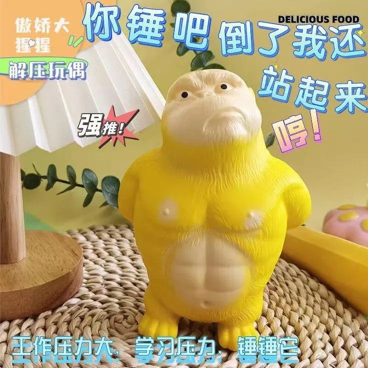 黄总大猩猩解压玩具办公摆件送女孩子减压发泄慢回弹节日犟种玩具