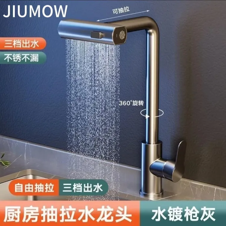 高品质牧王厨房冷热水洗菜盆抽拉伸缩万向多功能飞雨瀑布水槽龙头