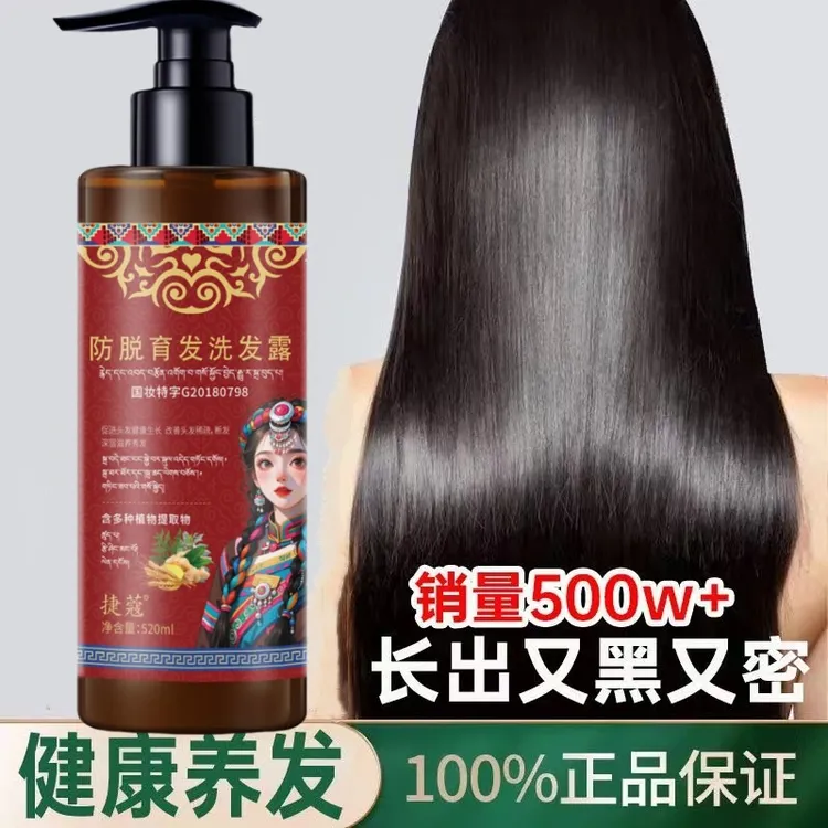 【官方正品】捷蔻洗发液防脱育发洗发水深层滋养修护养发99%的选择