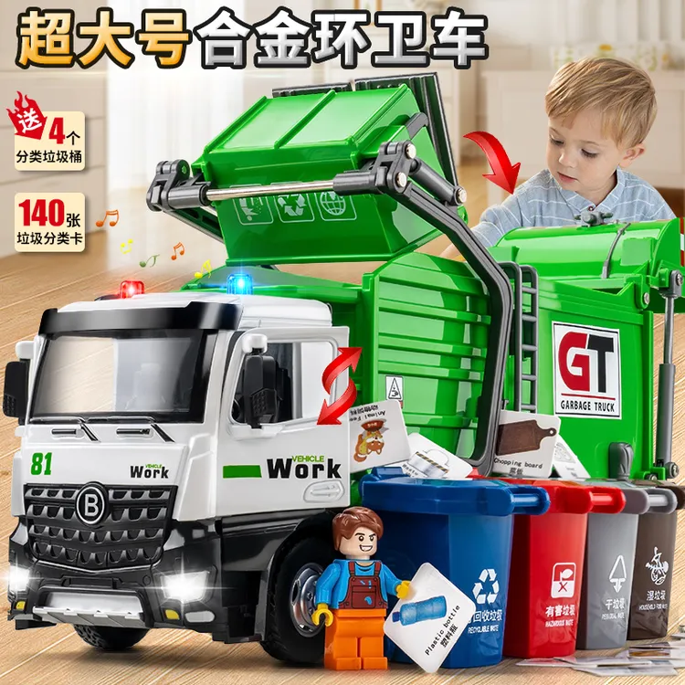 仿真合金垃圾车玩具工程环卫车儿童惯性垃圾分类桶模型清洁车男孩
