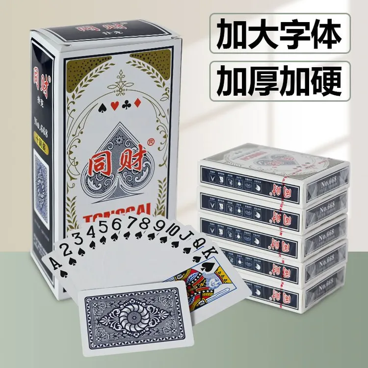 扑克牌加大字体老人用棋牌室麻将馆休闲娱乐游戏斗地主纸牌加厚硬