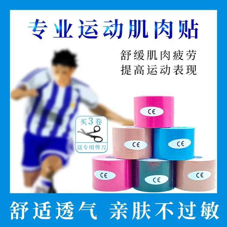 赛倍冠肌肉贴肌内效贴胶布运动员脚踝绑带弹力绷带运动防护