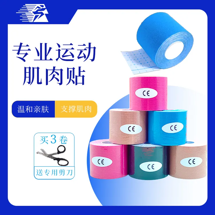 赛倍冠运动肌肉贴预防肌肉拉伤肌内效贴布专业跑步训练弹性绷带 