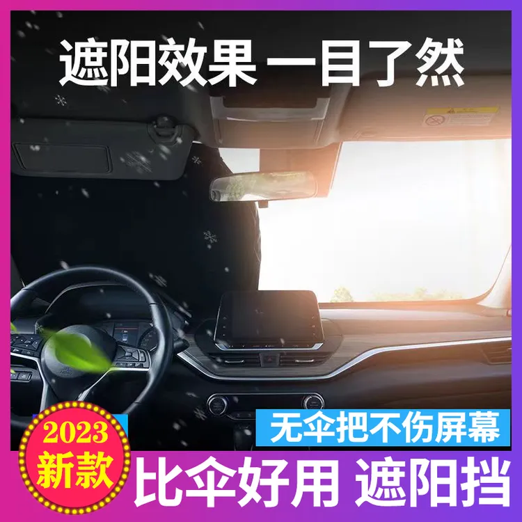 新款汽车遮阳挡板防晒隔热遮光帘档前挡玻璃遮阳神器室外停车用
