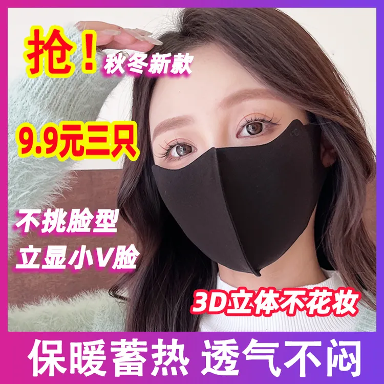 抢！【3只装】网红秋冬保暖舒适面罩男女透气轻奢口罩冰丝男士A