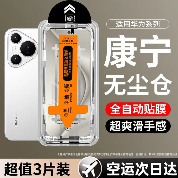 华为Pura70无尘舱钢化膜华为Mate60/50/30康宁玻璃nova7/12手机膜
