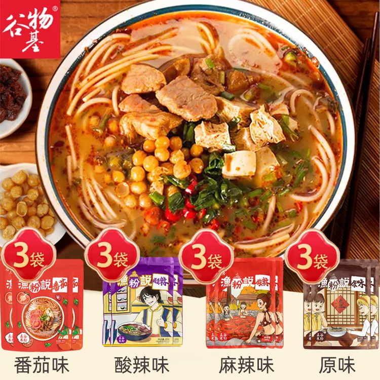 【618组合装】谷物基渔粉说酸辣味五谷杂粮鱼粉套装原味麻辣味