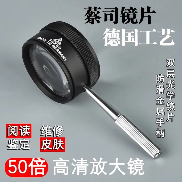 德国工艺高倍放大镜高清50倍中老年人手持便携式阅读文玩维修鉴定