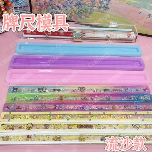 CC爱捣腾流沙牌尺模具配5个盖板/卡通可爱创意体验自用桌游推牌器