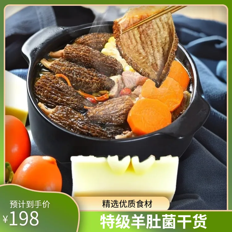 升级版特级羊肚菌100g干货袋装食用产地鲜美鹿茸菇上班族午饭速食