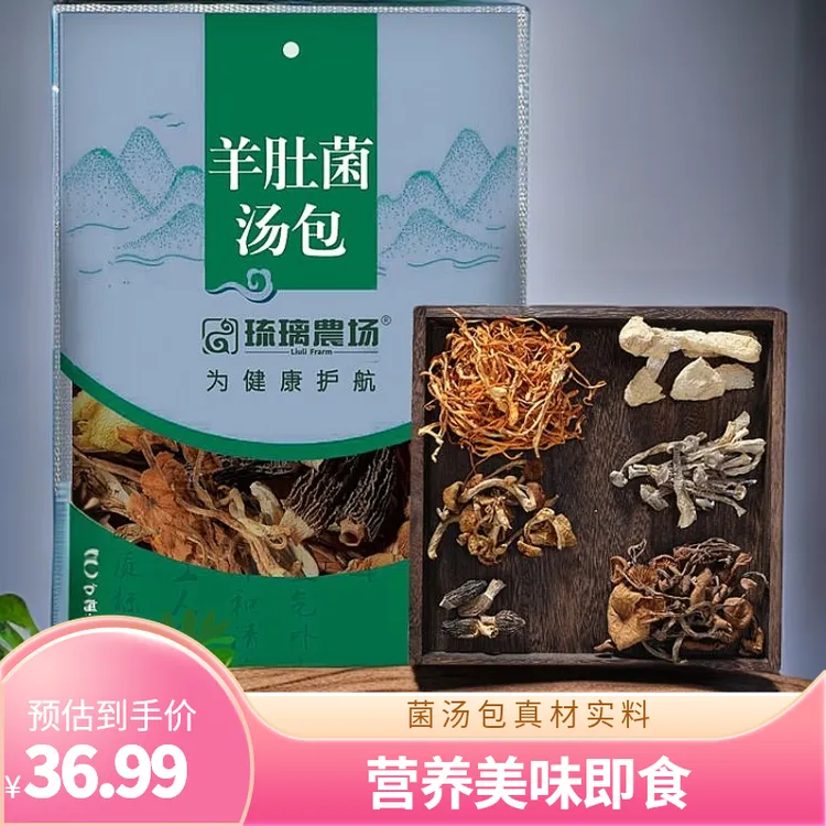 云南特产菌菇汤料包60g羊肚菌鹿茸菇虫草花炖鸡鸭煲汤营养美味
