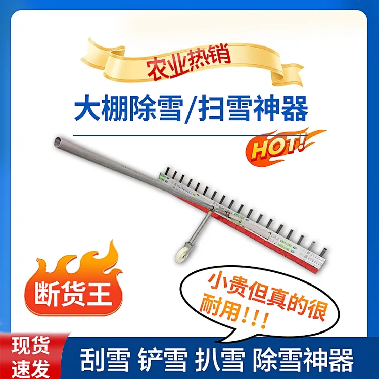 大棚除雪器专用棉被除雪神器铲推雪器新款刮雪器安全方便农用