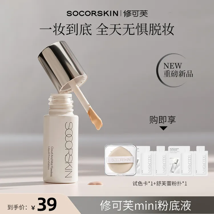 【重磅新品】修可芙无瑕粉底液持妆遮瑕持久不脱妆粉霜油皮迷你8.5g
