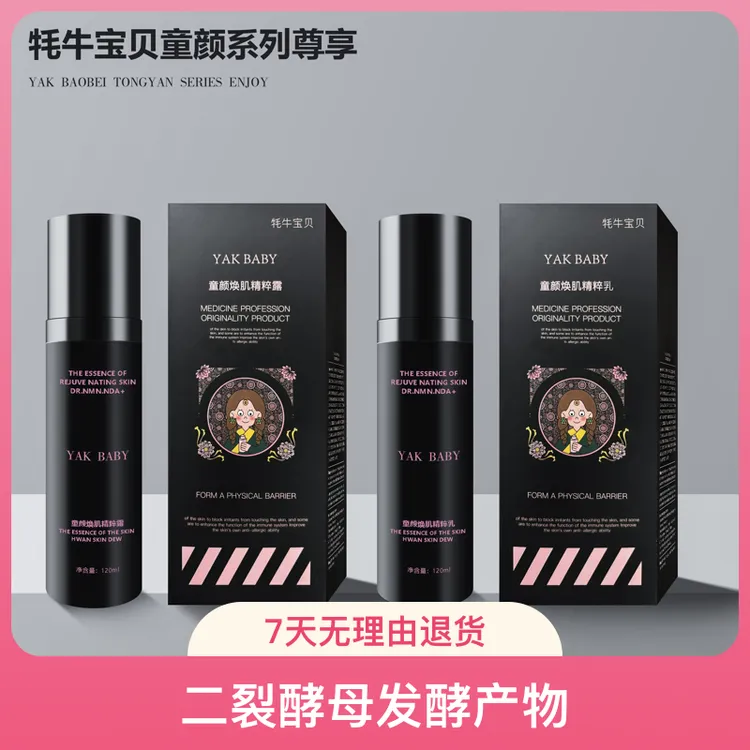 白姆家精粹露＋精粹乳