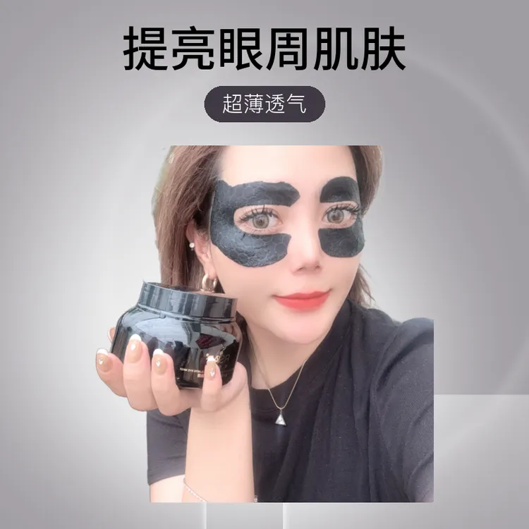 Pema严选石墨烯眼膜