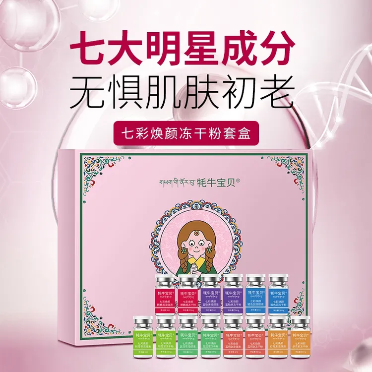 白姆严选七彩冻干粉亮肤修护提亮舒缓水光美肤贵妇套盒