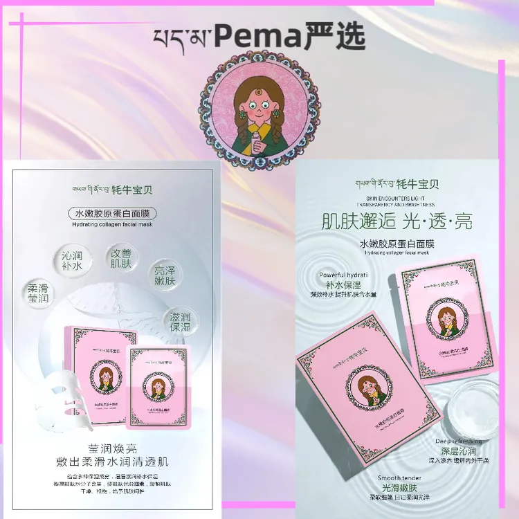 白姆家水解胶原蛋白补水面膜柔软滋养保湿