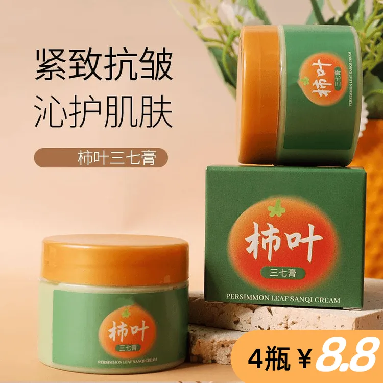 【八块八元/4盒】正品柿叶膏猪油版面霜柿叶三七膏补水保湿改善干燥