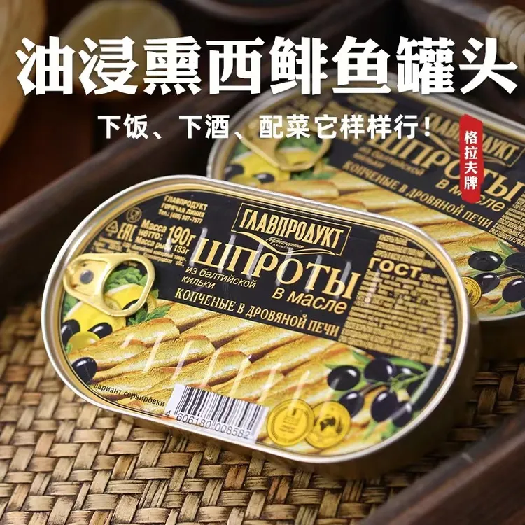 畅俄罗斯进口鲱鱼罐头油浸橄榄油烟熏俄式西餐美味海货超好吃下饭