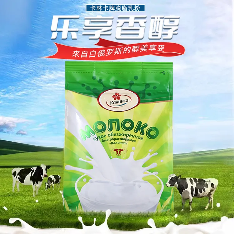 白俄罗斯奶粉进口卡林卡全脂奶粉脱脂奶粉纯正100%生牛乳纯牛老式
