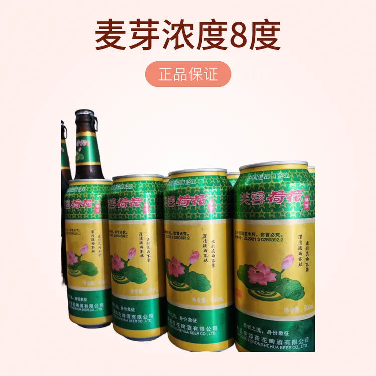 正品，芙蓉荷花啤酒，健康畅饮，王者之选，身份象征