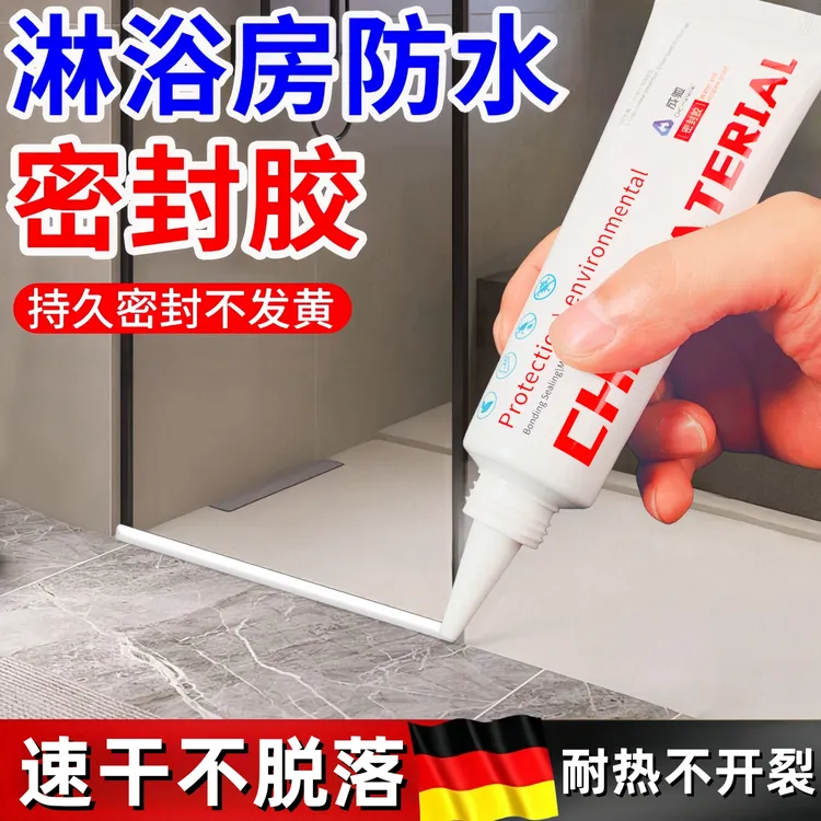 淋浴房防水密封胶浴室挡水条卫生间隔断防水胶缝隙防漏水胶速干