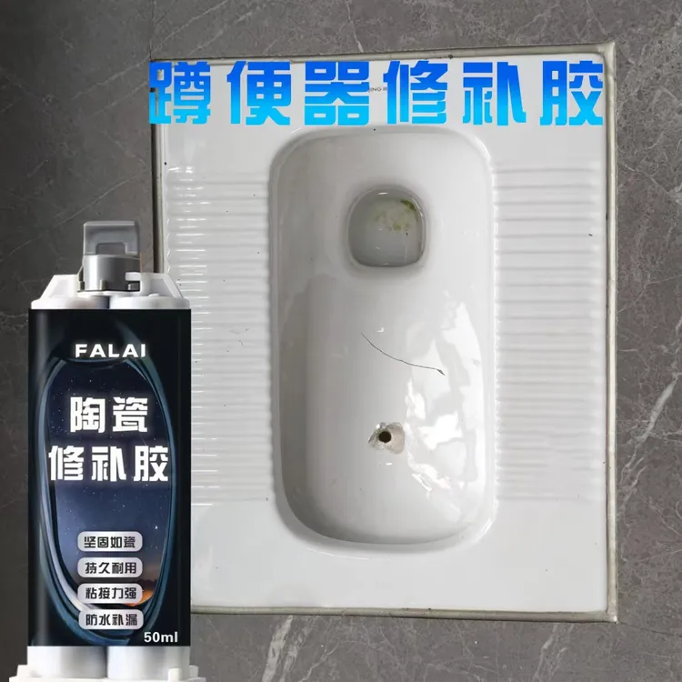 蹲便器孔洞修补胶蹲便器破损坑洞修复胶蹲便器裂缝漏水强力补漏胶