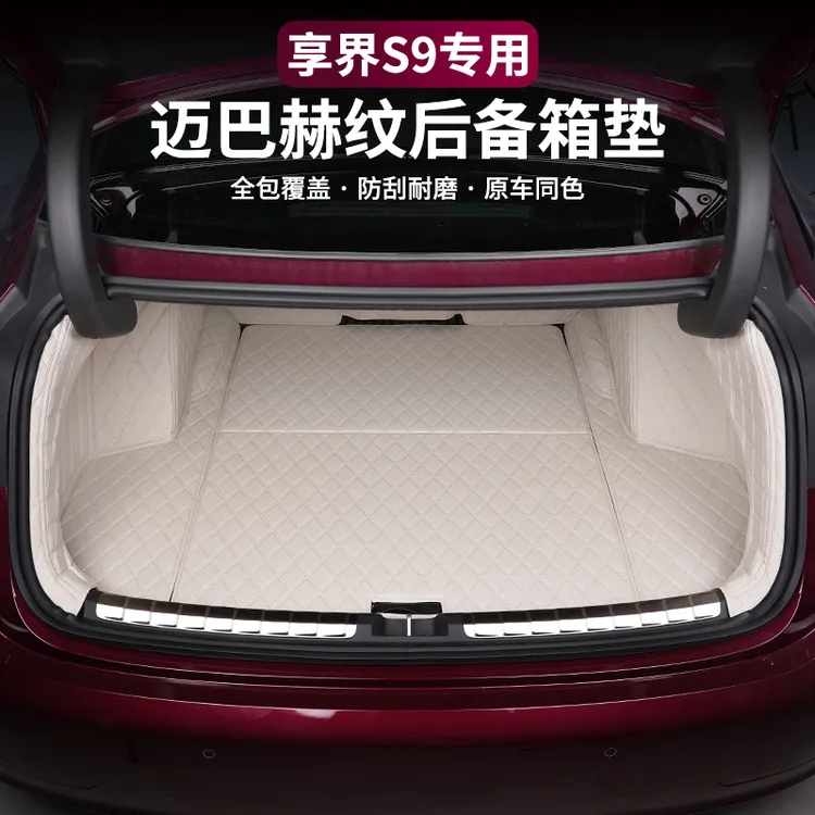 适用享界S9后备箱垫全包围皮革尾箱垫内饰改装用品必备配件神器