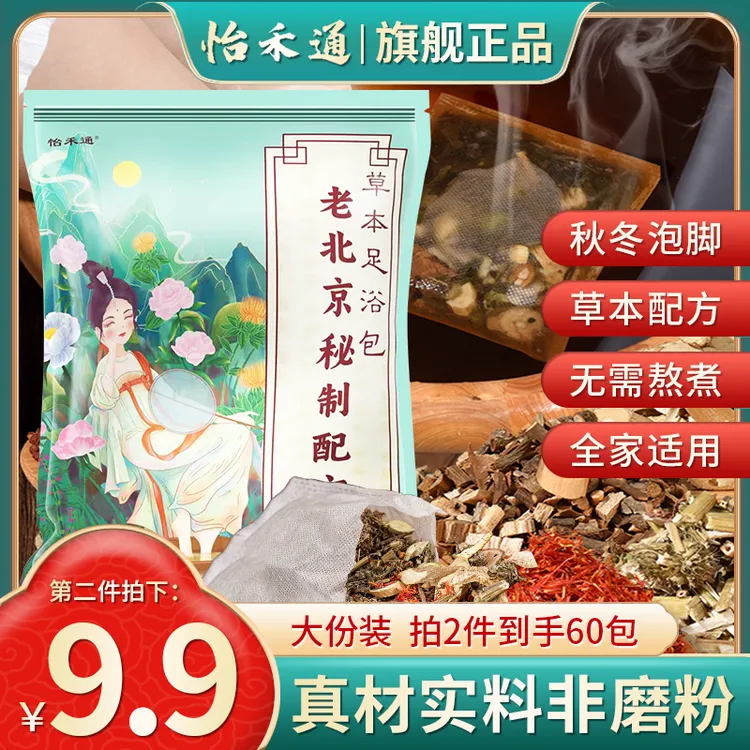 【正品】怡禾通老北京秘制泡脚包艾草老姜泡脚包洗男女通用洗脚家用