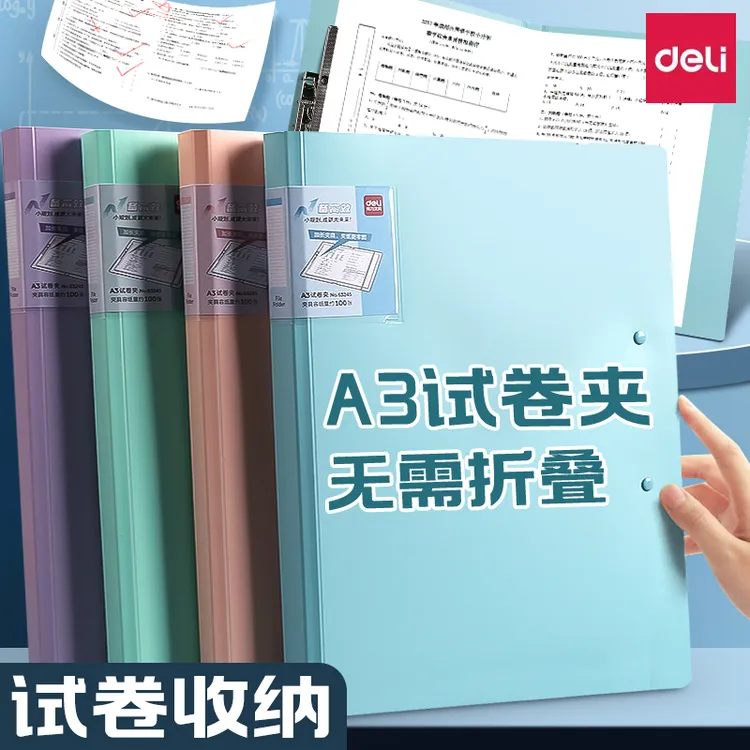 得力文件夹试卷收纳袋小学生卷子收纳神器初中生试卷夹a4资料夹