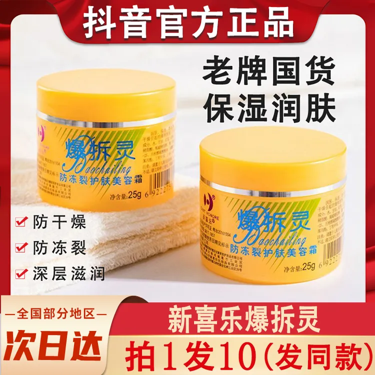 新喜乐爆拆灵防裂膏老牌国货手足干裂老牌子护手霜官方正品