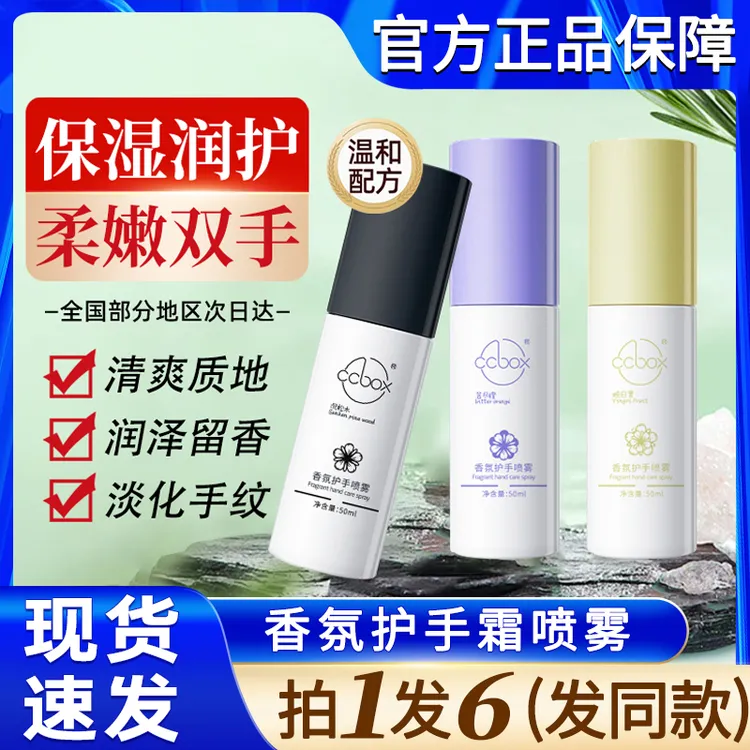 ccbox香氛护手霜喷雾保湿补水滋润防干裂香水留香官方正品