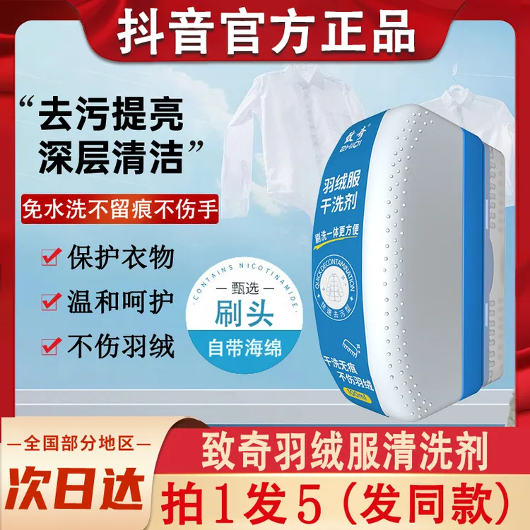 致奇羽绒服干洗剂免水洗白色衣物清洁清洗免洗官方正品专用