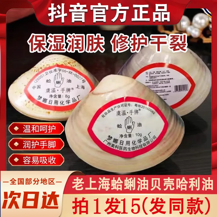 老上海蛤蜊油贝壳哈利油护手霜哈喇油防干裂老式扶擦手油冬季滋润