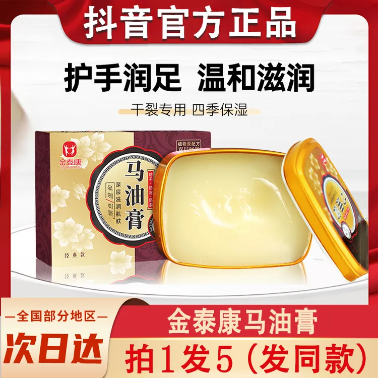 金泰康马油膏国产手足脚后跟老牌国货防干裂皱保养扶护手霜