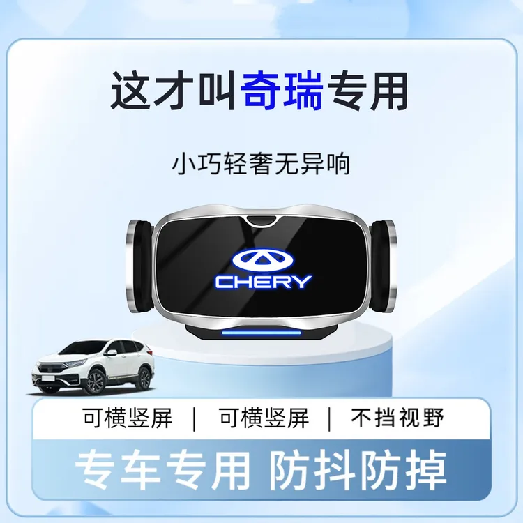 奇瑞艾瑞泽8车载手机支架专用瑞虎8PRO冰淇淋瑞虎5X瑞虎7导航支架