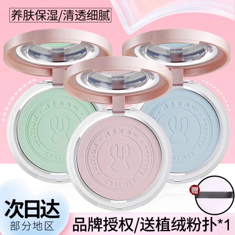 MENOW美诺粉饼兔年限定定妆蜜粉控油持久养肤干皮遮瑕散粉补妆