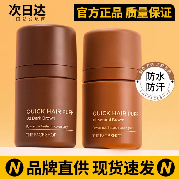 菲诗小铺发际线粉女发髻粉填充神器发缝粉防汗防水鼻影修容一体盘