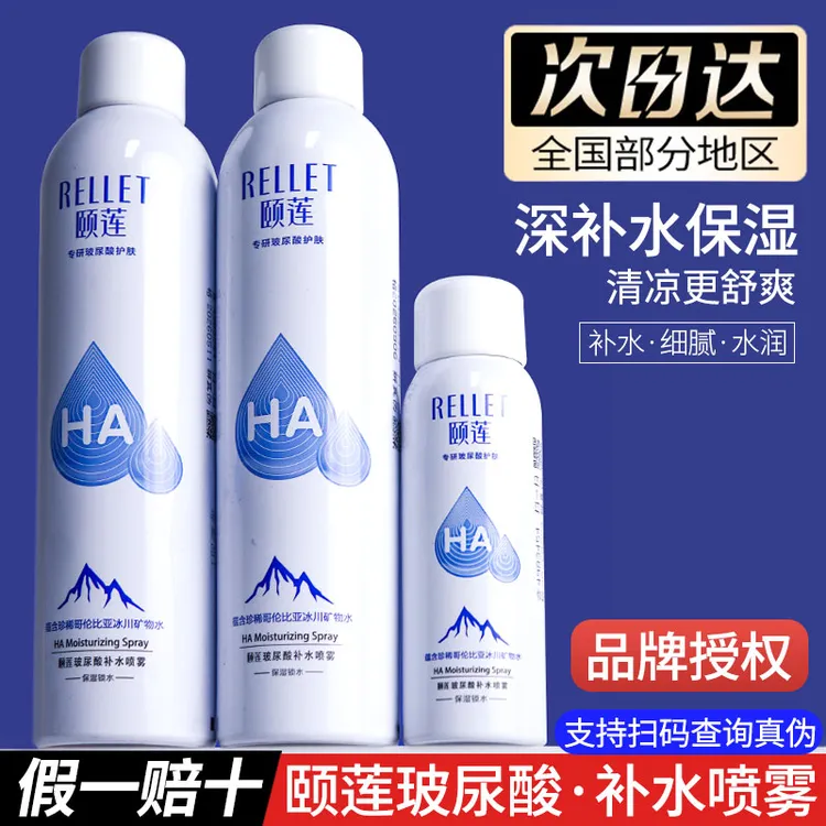 颐/莲补水喷雾补水喷雾玻尿酸补水喷雾保湿爽肤水保湿化妆水