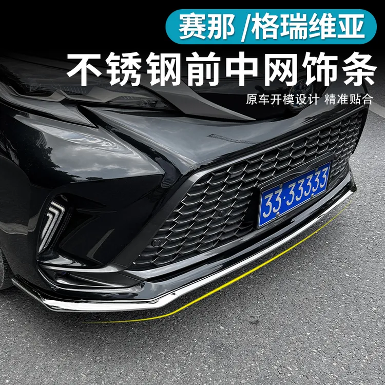 适用于24格瑞维亚前杠饰条前脸保险杠防撞条不锈钢亮条改装饰配件